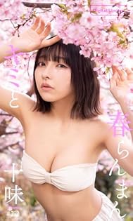 懸賞当選品 DVD新品未開封のみ 十味　とーみにこ　写真集　#2i2 十味 (#2i2) (@toomi_nico) / X